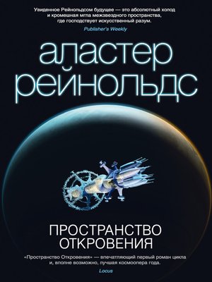 cover image of Пространство Откровения